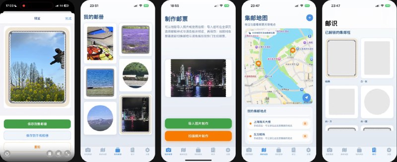 🧭 #应用限免 📂 软件名称：StampAnytime拍照集邮 🍏 支持平台：#iOS 16.0+ 📊 软件价格：内购限免 🪟 软件简介：一款拍照集邮应用，可将日常瞬间打造成精美的邮票