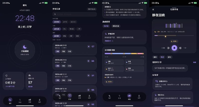 🧭 #应用限免 📂 软件名称：眠知 🍏 支持平台：#iOS 17.0+ 📊 软件价格：￥15.00 -> ¥0.00 🪟 软件简介：睡眠声音分析与智能复盘的专业工具，睡前一键录制，醒来即可查看梦话、打鼾、噪音事件及睡眠周期