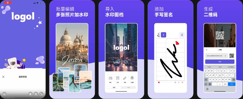 🧭 #应用限免 📂 软件名称：logol - 图片水印一键生成编辑软件 🍏 支持平台：#iOS 15.6+ 📊 软件价格：￥28.00 -> ¥0.00 🪟 软件简介：一款为多张图片快速批量添加相同水印的应用，只需选好照片与水印即可一键输出最多 10 张成品
