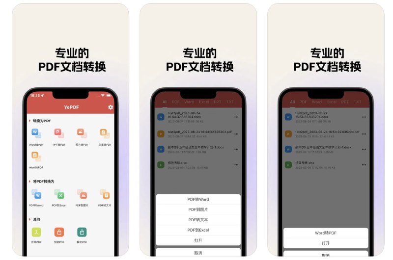🧭 #优质应用 📂 软件名称：PDF转换器 🍏 支持平台：#iOS 11.0+ 📊 软件价格：免费 🪟 软件简介：一款专业的PDF格式转换工具，支持多种文件格式之间的转换，如PDF转Word、PDF转文本、图片转PDF等，可以提高办公效率并满足不同用户的文档处理需求