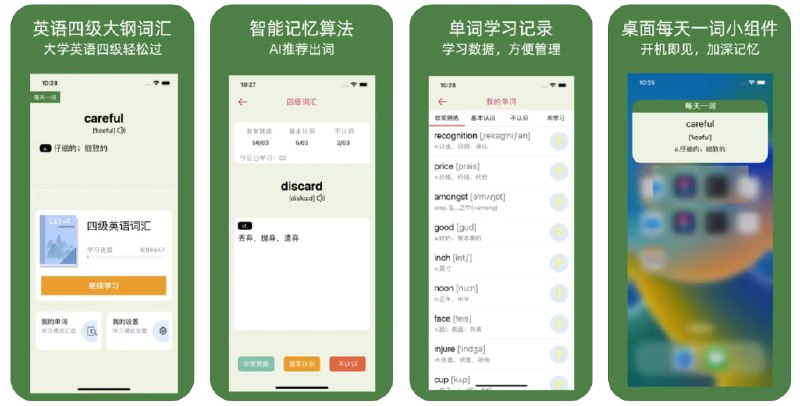 🧭 #应用限免 📂 软件名称：四级单词达人-大学英语四级考试轻松过关 🍏 支持平台：#iOS 11.0+ 📊 软件价格：¥8.00 -> ¥0.00 🪟 软件简介：一款简易的背单词应用，系统会根据记忆情况自动制定学习计划，软件会通过AI智能推荐英语四级词汇，并提供每天一词的小组件以及学习记录管理的功能