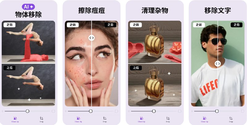 🧭 #应用限免 📂 软件名称：Object Removal & Image Eraser 🍏 支持平台：#iOS 16.0+ 📊 软件价格：内购限免（点击内购界面最右下角灰色小字Lifetime） 🪟 软件简介：一款图像编辑应用，您可以轻松从照片中擦除不需要的对象、人物、水印或瑕疵，应用提供智能橡皮擦工具、瑕疵修饰和人工智能编辑功能，可以让您的照片看起来自然干净，所有技能水平的用户都可以进行快速编辑，且支持高分辨率导出