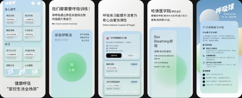 🧭 #应用限免 📂 软件名称：呼吸球 🍏 支持平台：#iOS 16.6+ 📊 软件价格：内购限免 🪟 软件简介：一款动态球体交互的呼吸训练应用，吸气球体变大、呼气缩小，直观引导呼吸节奏