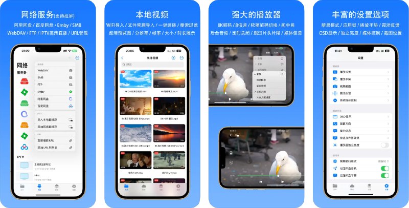 🧭 #优质应用  📂 软件名称：SenPlayer 🍏 支持平台：#iOS 15.0+ 📊 软件价格：免费 🪟 软件简介：一款强大的播放器应用，支持多种云存储服务和流媒体服务，包括Emby、Jellyfin、百度网盘、阿里网盘，以及WEBDAV、SMB、FTP、IPTV电视直播，是 Infuse 以及 VidHub 的免费平替 🕸 软件下载：点击下载🚀 频道   💬 群聊   📭 投稿   🛃 商务