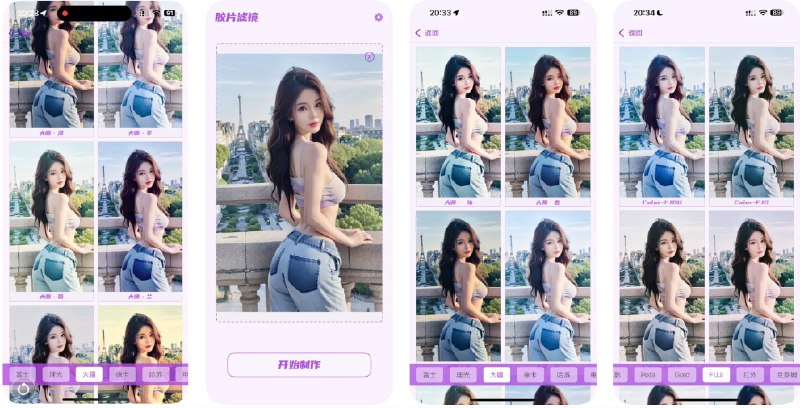 🧭 #应用限免 📂 软件名称：胶片滤镜大师 - 照片调色神器！复古富士理光相机滤镜一键修图 🍏 支持平台：#iOS 15.6+ 📊 软件价格：内购限免 🪟 软件简介：一款胶片感复古调色的修图神器，内置多款经典宝丽来、富士、柯达等胶片相机风格滤镜，一键即可将照片调成电影质感