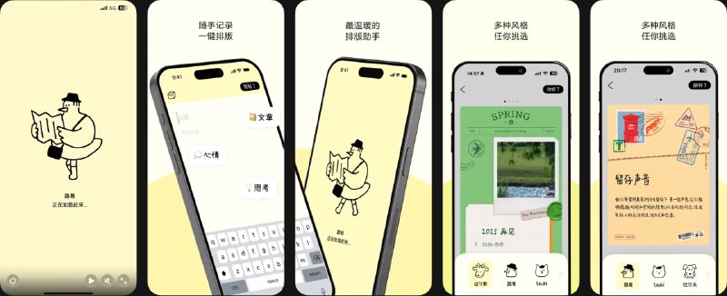 🧭 #优质应用 📂 软件名称：排版小动物 - tinytype 你的文字排版助手 🍏 支持平台：#iOS 14.0+ 📊 软件价格：免费 🪟 软件简介：一款以“小动物排版事务所”为设定的文字排版与记录应用