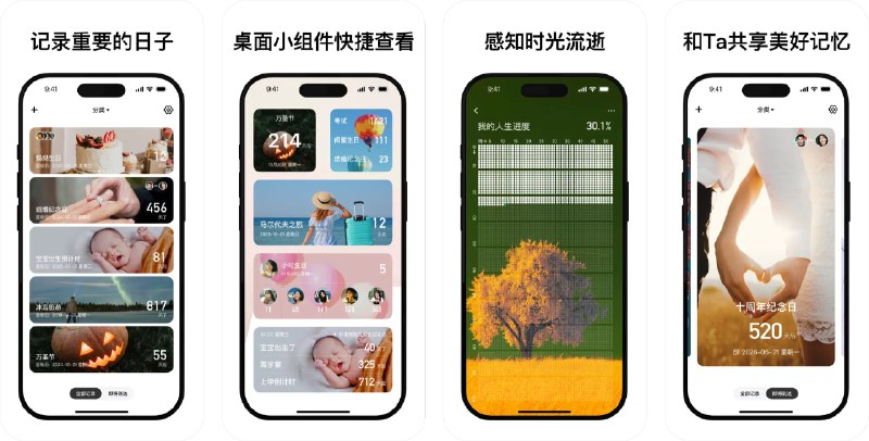 🧭 #应用限免 📂 软件名称：日纪 - 极简纪念日|生日倒计时 🍏 支持平台：#iOS 14.0+ 📊 软件价格：内购限免 🪟 软件简介：一款日期倒数提醒应用，支持包括生日记录、节假日自动更新、人生日历和一年进度可视化、共享事件倒计时、物品有效期追踪等功能，帮助您规划人生的重要时刻
