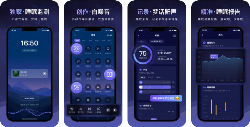 🧭 #优质应用 📂 软件名称：睡眠小乖 🍏 支持平台：#iOS 15.0+ 📊 软件价格：免费 🪟 软件简介：一款专为改善睡眠质量而设计的应用，通过睡眠监测、冥想和白噪音帮助您提高睡眠质量