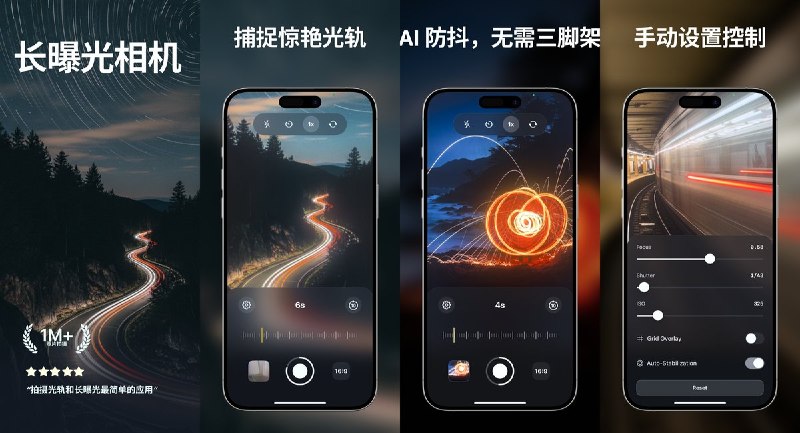 🧭 #优质应用 📂 软件名称：长曝光相机: LightCam 🍏 支持平台：#iOS 17.6+ 📊 软件价格：免费 🪟 软件简介： 一款专业长曝光摄影应用，支持光轨拍摄、丝绢流水效果、夜景增强和光绘特效，提供全手动控制快门速度、ISO和对焦，还自带防抖和实时预览