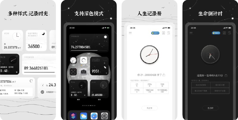 🧭 #应用限免 📂 软件名称：生辰 — 桌面时间小组件 🍏 支持平台：#iOS 16.0+ 📊 软件价格：¥8.00 -> ¥0.00 🪟 软件简介：这是一款关于生、死、心愿的App