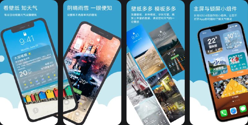 🧭 #应用限免 📂 软件名称：天气壁纸-看得见的好天气 🍏 支持平台：#iOS 14.3+ 📊 软件价格：内购限免 🪟 软件简介：一款可以根据当前天气情况自动设置壁纸的应用