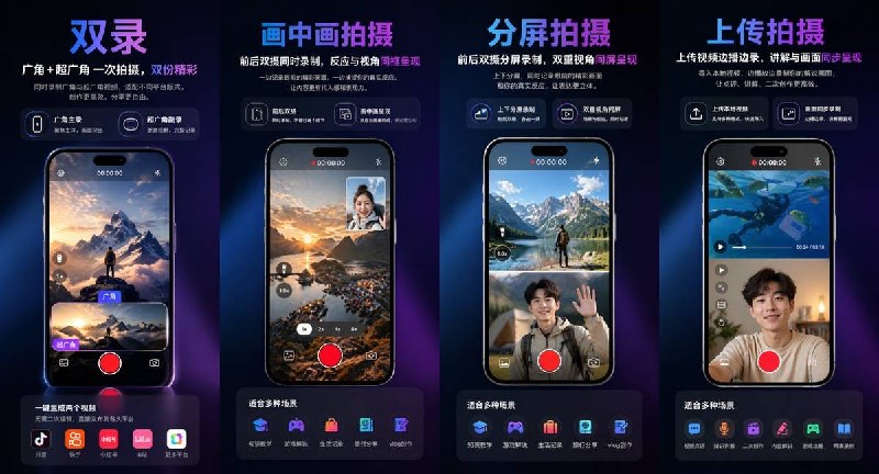 🧭 #应用限免 📂 软件名称：Co-Camera 🍏 支持平台：#iOS 15.0+ 📊 软件价格：内购限免 🪟 软件简介：一款专业双轨录制工具，支持双前置摄像头、前后摄像头同框、本地视频画中画、网页地址混录等多种自由视窗组合