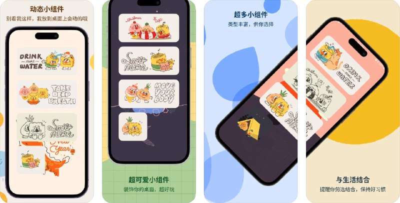 🧭 #应用限免 📂 软件名称：罐头贴纸小组件-桌面组件•灵动桌面•创意屏幕•提醒•健康 🍏 支持平台：#iOS 15.0+ 📊 软件价格：内购限免 🪟 软件简介：一款装饰性的动态小组件应用，您可以选择多种可爱的小组件装饰您的桌面