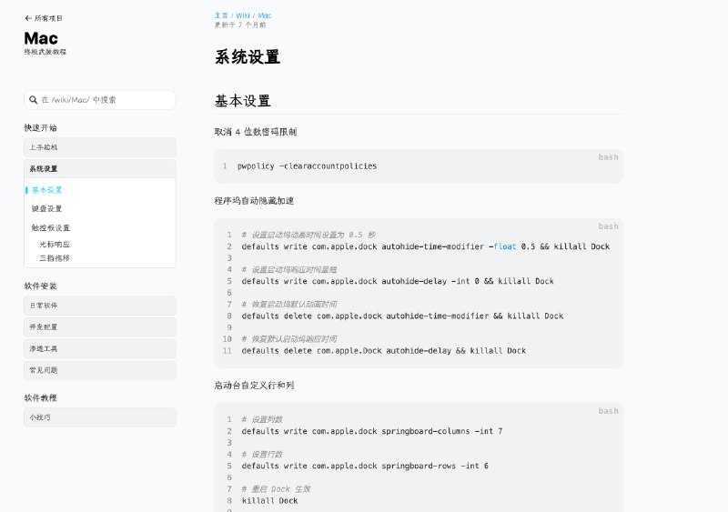 📂 网站名称：Mac 配置教程 🍏 支持平台：#macOS 📊 使用价格：免费 🪟 网址简介：一款学习使用 mac 的教程手册，涵盖从购买验机、系统设置、日常软件、各类使用小技巧等内容，帮助您快速上手，提升使用效率 🕸 网址：点击进入