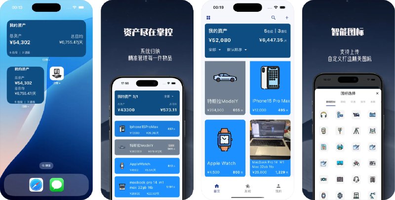 🧭 #应用限免 📂 软件名称：归物-Ai官方版 🍏 支持平台：#iOS 13+ 📊 软件价格：内购限免 🪟 软件简介：一款与众不同的个人资产管理应用，专为用心记录你生活中每一件物品而设计