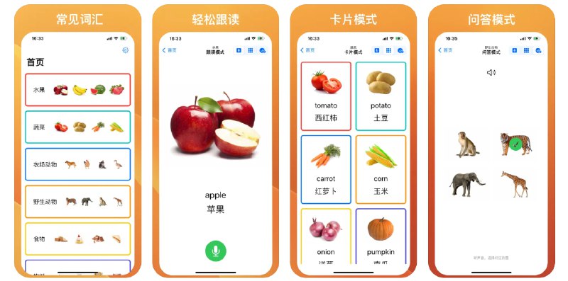🧭 #应用限免 📂 软件名称：Hi ABC - 幼儿英语单词卡片 🍏 支持平台：#iOS 16.0+ 📊 软件价格：内购限免 🪟 软件简介：一款专为儿童和英语初学者设计的教育应用，通过文字和图片相结合的方式帮助孩子学习英语词汇