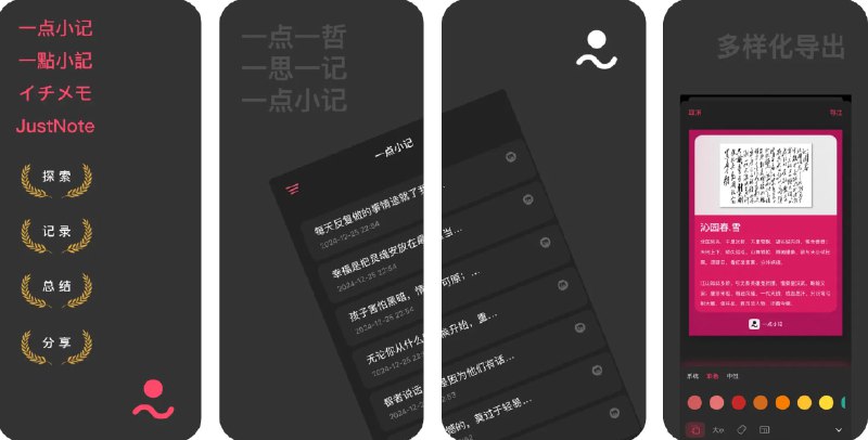 🧭 #应用限免 📂 软件名称：一点小记 🍏 支持平台：#iOS 17.1+ 📊 软件价格：内购限免 🪟 软件简介：一款专注于文字记录的简洁笔记工具，帮助您记录哲思，它支持添加标题和图片，以文字为核心，通过智能优化排版，让笔记清晰而优雅