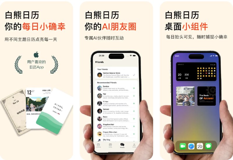 🧭 #应用限免 📂 软件名称：白熊日历 - AI生活记录伴侣，日记，朋友圈 🍏 支持平台：#iOS 16.6+ 📊 软件价格：内购限免 🪟 软件简介：一款集个性化主题日历、私密心情日记、AI互动和心情追踪于一体的生活记录应用