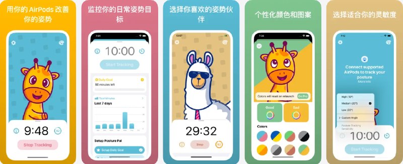 🧭 #应用限免 📂 软件名称：Posture Pal - Improve & Alert 🍏 支持平台：#iOS 17.0+ 📊 软件价格：内购限免 🪟 软件简介：一款通过耳机动作传感器帮助用户提升颈部、肩膀和背部体态的应用