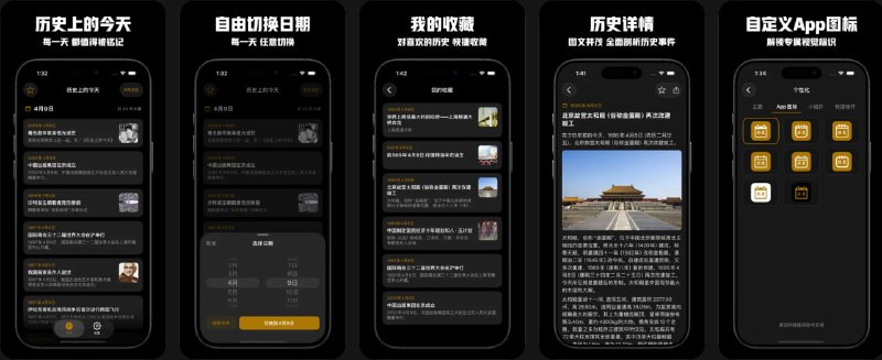 🧭 #应用限免 📂 软件名称：历史上的今天 🍏 支持平台：#iOS 16.0+ 📊 软件价格：内购限免 🪟 软件简介：一款历史知识日历应用，收录数千条古今中外历史大事件，涵盖政治、军事、文化、科技等多个领域