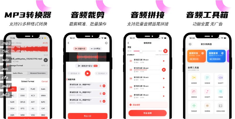 🧭 #应用限免 📂 软件名称：音乐转换器 - MP3转换器&从视频提取音频 🍏 支持平台：#iOS 15+ 📊 软件价格：内购限免 🪟 软件简介：从多种视频格式中精准提取高品质音频，支持 MP3、AAC、WMA等 20+ 格式转换