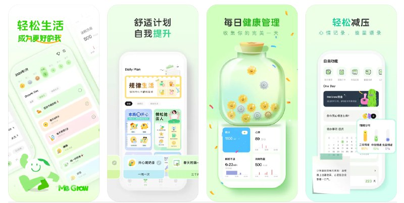 🧭 #优质应用  📂 软件名称：MeGrow 🍏 支持平台：#iOS 13.0+ 📊 软件价格：免费 🪟 软件简介：一款可以帮助您进行日常规划、健康跟踪、习惯跟踪、心情跟踪、专注力、待办事项清单、费用跟踪、数据分析等的应用