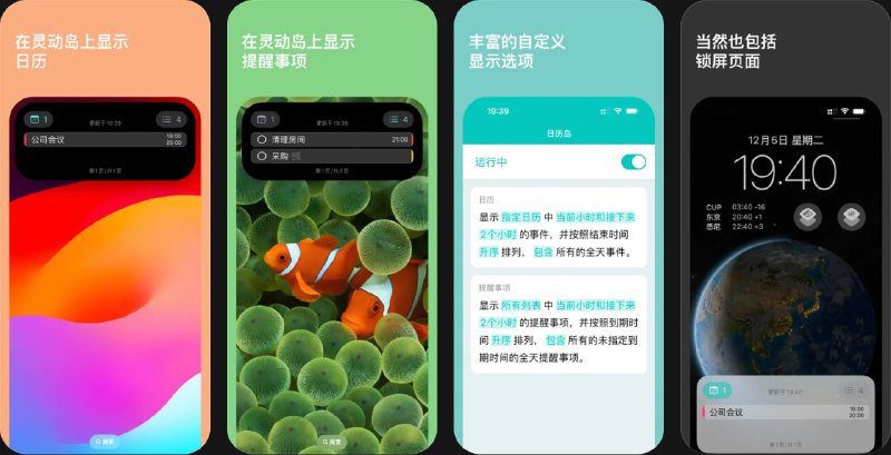 🧭 #应用限免 📂 软件名称：日历岛 🍏 支持平台：#iOS 17.0+ 📊 软件价格：内购限免 🪟 软件简介：一款将日历和提醒事项搬到灵动岛的效率工具，可在灵动岛和锁屏页面实时查看日程与提醒，点击即可跳转，支持指定日历或列表范围，提供快捷指令定时刷新，还可双击快速完成提醒事项