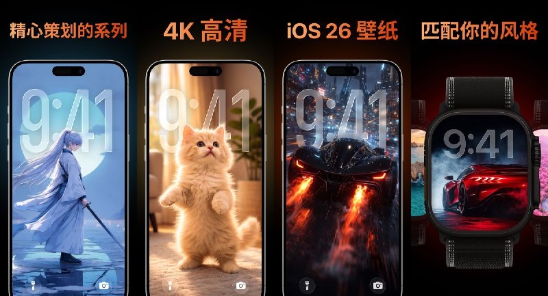 🧭 #应用限免 📂 软件名称：iScreen - 壁纸与动态壁纸 🍏 支持平台：#iOS 18.0+ 📊 软件价格：内购限免 🪟 软件简介：一款精选 AI 高清壁纸应用，提供 Dreamy、暗黑、赛博朋克、AMOLED、霓虹、极简等 20+ 分类风格壁纸