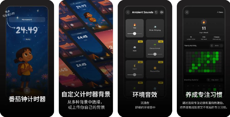 🧭 #应用限免 📂 软件名称：番茄专注计时器：Krono 🍏 支持平台：#iOS 15.1+ 📊 软件价格：内购限免 🪟 软件简介： 一款番茄钟应用，结合计时器、氛围音效、沉浸式背景、自定义主题、待办清单与习惯追踪，为你营造安静且有节奏的工作或学习环境