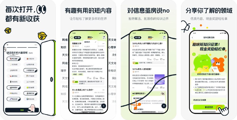 🧭 #优质应用 📂 软件名称：好奇时刻 🍏 支持平台：#iOS 12.0+ 📊 软件价格：免费 🪟 软件简介：一款轻松有趣的知识获取应用，通过一句话、一分钟的形式，帮助您了解或严肃高深、或搞笑有趣的知识