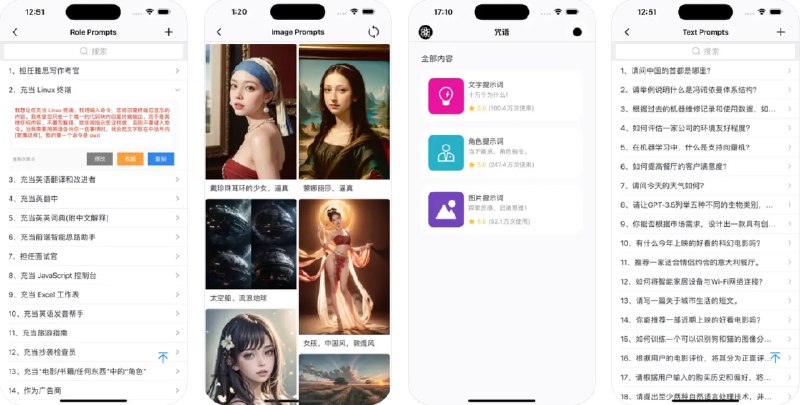 🧭 #应用限免 📂 软件名称：咒语 - AI工具提示词 Prompt & 画图关键词 🍏 支持平台：#iOS 12.0+ 📊 软件价格：¥8.00 -> ¥0.00 🪟 软件简介：一款提示词应用，提供丰富的提示词库，帮助您在创作中摆脱困顿，激发创造力，同时支持创建个性化的提示库，存储感兴趣的提示词与灵感，帮助您轻松生成独特的创意作品