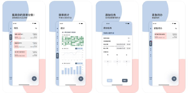 🧭 #应用限免 📂 软件名称：DeadLineTodo-DDL待办事项自律时间多线管理 🍏 支持平台：#iOS 17.0+ 📊 软件价格：内购限免 🪟 软件简介：一款高效的任务管理工具，应用提供进度跟踪、任务提醒、日历同步和热力图统计等多种功能，可帮助您更好地管理时间和任务