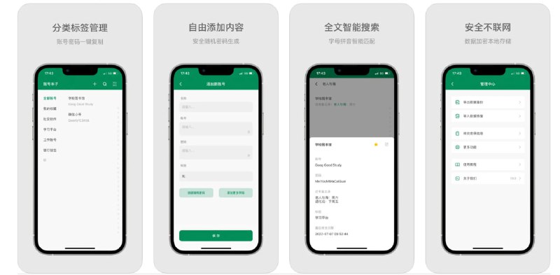 🧭 #应用限免  📂 软件名称：账号本子 - 随身账号密码管家 🍏 支持平台：#iOS 13.0+ 📊 软件价格：¥1.00 -> ¥0.00 🪟 软件简介：一款密码管理应用，无需联网即可使用，支持一键复制账号密码，模糊搜索，标签整理等功能，让您快速整理、保存重要的账号密码 🕸 软件下载：点击下载