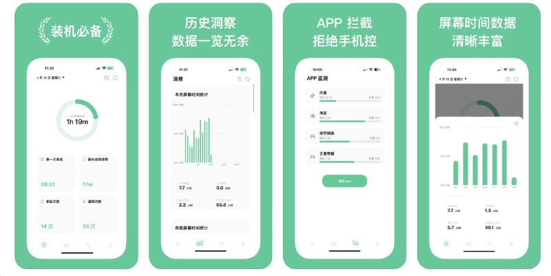 🧭 #应用限免 📂 软件名称：屏幕时间管理 - 屏幕使用时间，拒绝手机控 🍏 支持平台：#iOS 16.0+ 📊 软件价格：内购限免（设置界面—点击邀请码—输入888弹出内购限免） 🪟 软件简介：一款帮助您控制手机使用时间、提高自律能力的工具