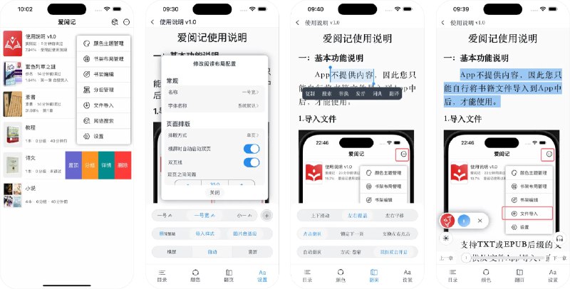 🧭 #优质应用  📂 软件名称：爱阅记 🍏 支持平台：#iOS 13.0+ 📊 软件价格：免费 🪟 软件简介：一款功能强大且高度可定制的本地阅读器，支持多种文件格式，如txt、epub、mobi等，还能自动解压压缩文件