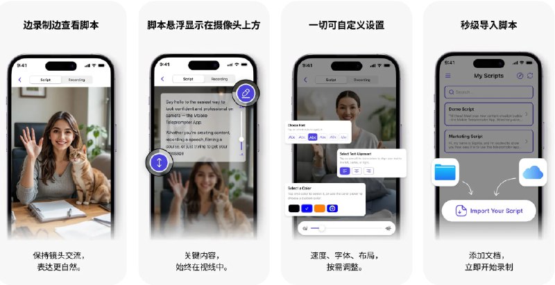 🧭 #应用限免 📂 软件名称：CleanCue: Video Teleprompter 🍏 支持平台：#iOS 16.0+ 📊 软件价格：内购限免 🪟 软件简介：一款视频提词器应用，您可以将脚本内容无干扰地悬浮显示在摄像头上方，帮助你专注于表达与镜头的交流