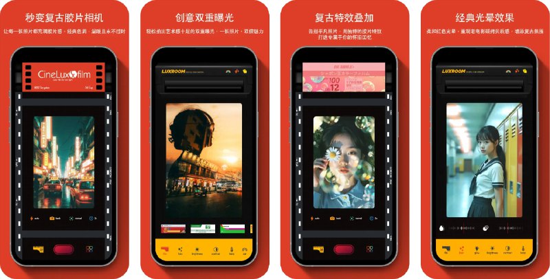 🧭 #应用限免 📂 软件名称：胶片相机 Luxroom - ccd相机 相机 拍立得 🍏 支持平台：#iOS 18.0+ 📊 软件价格：内购限免 🪟 软件简介：一款复古胶片相机应用，应用提供真实胶片滤镜，赋予照片经典而永恒的胶片色调，营造出复古氛围，支持双重曝光艺术、独家胶片特效、哈洛效应、以及复古闪光模式等功能，让您的照片更有质感，适合怀旧胶片爱好者和创意摄影师们使用
