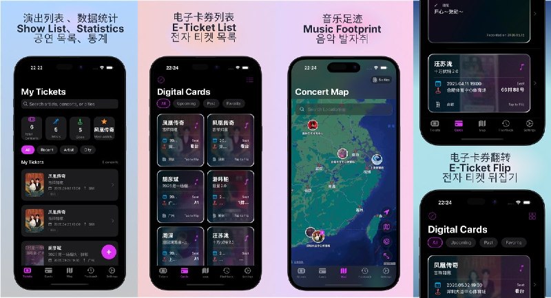 🧭 #应用限免 📂 软件名称：GigLog·记票 - 演唱会、演出、Live house 🍏 支持平台：#iOS 17.0+ 📊 软件价格：内购限免 🪟 软件简介：一个现场演出档案馆，支持智能扫描票根提取艺人/日期/场馆/座位信息，拟物化 3D 翻转收藏卡（含触感反馈），自动绘制巡演轨迹与全球演出足迹地图，适合经常看演唱会、Livehouse 的音乐爱好者记录每场现场