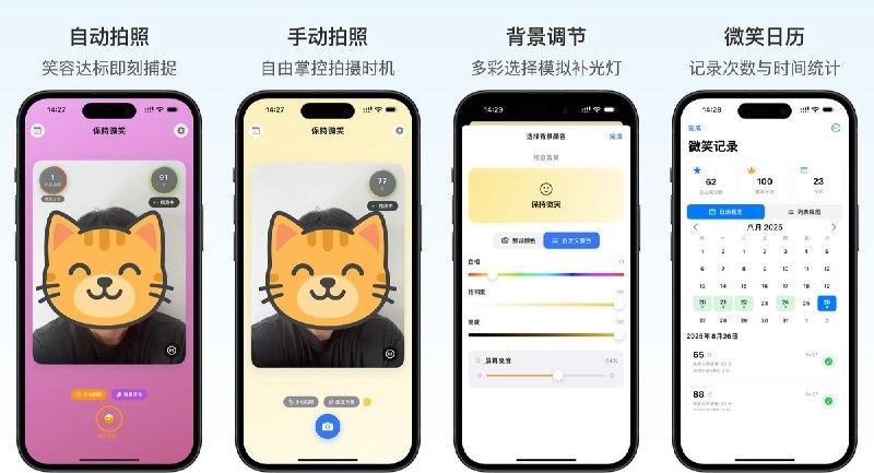 🧭 #应用限免 📂 软件名称： 微笑相机 - 笑容检测 · 自动拍照 🍏 支持平台：#iOS 17.0+ 📊 软件价格：￥15.00 -> ¥0.00 🪟 软件简介：一款通过智能AI识别笑容并自动触发快门的创意相机