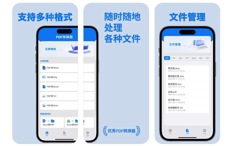 🧭 #应用限免 📂 软件名称：PDF转换器-文档Word图片格式文件转换助手 🍏 支持平台：#iOS 15.0+ 📊 软件价格：内购限免 🪟 软件简介：一款可以帮助用户将excel、Word、图片等格式的文件轻松转换为PDF格式的应用，支持对导入的文件进行分类管理，方便您及时分发文件 🕸 软件下载：点击下载