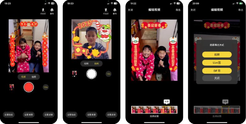 🧭 #应用限免 📂 软件名称：新年贴纸相机 🍏 支持平台：#iOS 15.0+ 📊 软件价格：内购限免 🪟 软件简介：一款专为迎接新年而设计的应用，给你的照片和视频增添新年喜庆氛围