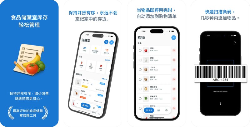 🧭 #应用限免 📂 软件名称：食物库存管理 - Panzy 🍏 支持平台：#iOS 15.0+ 📊 软件价格：内购限免 🪟 软件简介：一款智能食物管理助手，按储藏室、冰箱、冷冻室分类管理食材，记录数量与保质期，到期前与低库存及时提醒；支持条码扫描快速录入、自动将快用完的物品加入购物清单；通过 iCloud 在所有设备间同步；帮助减少食物浪费、让采购与备餐更有序