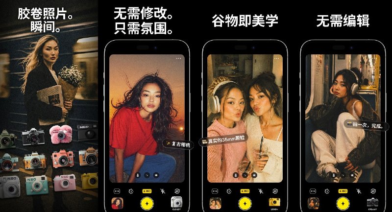 🧭 #应用限免 📂 软件名称：Retro Cam Neo 复古胶片相机 - 修图与复古滤镜 🍏 支持平台：#iOS 18.0+ 📊 软件价格：内购限免（若显示原价，请重启应用并开启代理） 🪟 软件简介：一款实时复古胶片相机应用，无需后期滤镜即可直接以所选相机风格拍摄