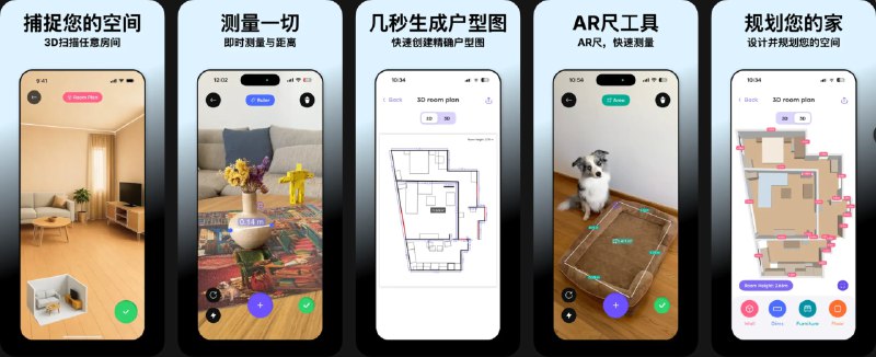 🧭 #应用限免 📂 软件名称：3D扫描家居设计与测量规划助手 🍏 支持平台：#iOS 17.6+ 📊 软件价格：内购限免（需开启全局代理，并且多重启等待几次才有概率弹出内购限免选项） 🪟 软件简介：一款利用 LiDAR 与 AR 的三维空间测量工具，通过 3D 扫描快速生成房间布局和平面图，自动标注尺寸，用于装修、换家具或房屋测量等场景