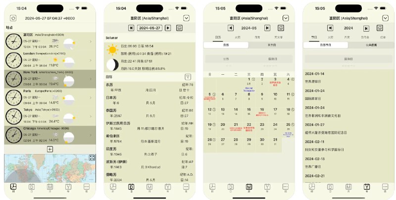 🧭 #应用限免 📂 软件名称：时钟历书 🍏 支持平台：#iOS 14.0+ 📊 软件价格：38.00 -> ¥0.00 🪟 软件简介：一款帮助您了解不同地区时间、历法、节假日的APP