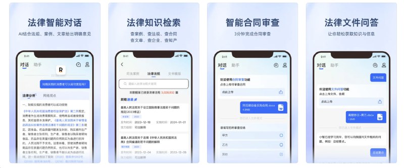 🧭 #优质应用  📂 软件名称：法智 🍏 支持平台：#iOS 11.0+ 📊 软件价格：免费 🪟 软件简介：一款全面的法律助手工具，它提供一站式法律服务，包括智能对话、法律检索、合同审查、文件问答、文书生成和企业查询等功能，满足您在法律领域的多种需求