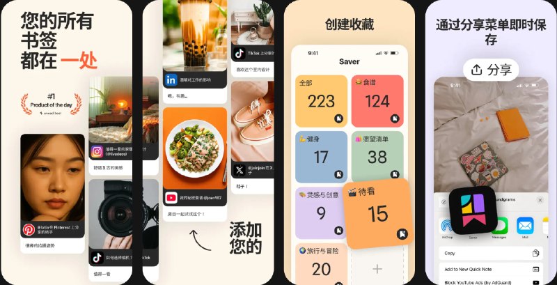 🧭 #应用限免 📂 软件名称：Saver - 保存短视频与图钉 🍏 支持平台：#iOS 13.0+ 📊 软件价格：内购限免 🪟 软件简介：一款收藏管理应用，可一键保存来自Instagram、TikTok、YouTube Shorts、Pinterest等平台的帖子或短视频，并集中统一管理