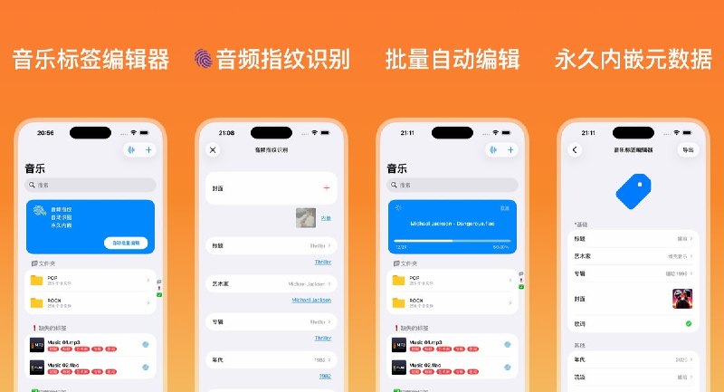 🧭 #应用限免 📂 软件名称：音乐标签编辑器（Waketag） 🍏 支持平台：#iOS 15.0+ 📊 软件价格：内购限免  🪟 软件简介： 一款专业音乐元数据编辑器，通过音频指纹自动识别并填充曲目信息、专辑封面和歌词，支持 MP3/FLAC/WAV 等数十种格式的批量编辑与永久无损嵌入，可连接百度网盘、WebDAV、NAS 等云存储直接管理