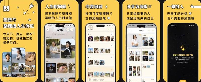 🧭 #应用限免 📂 软件名称：Retroto - 人生传记与相册整理 🍏 支持平台：#iOS 17.5+ 📊 软件价格：内购限免 🪟 软件简介：一款通过照片自动整理的人生传记应用