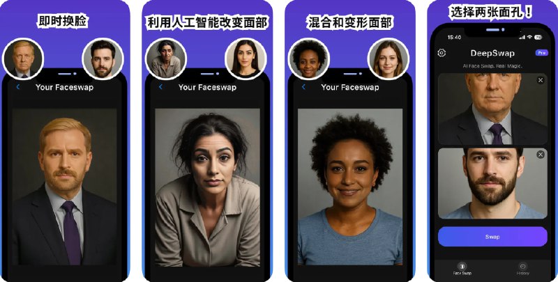🧭 #应用限免 📂 软件名称：换脸人工智能 🍏 支持平台：#iOS 12.0+  📊 软件价格：内购限免 🪟 软件简介：一款基于 AI 的换脸和人脸融合应用，支持在几秒内实现人脸替换、性别变换、无缝融合等多种深度换脸效果